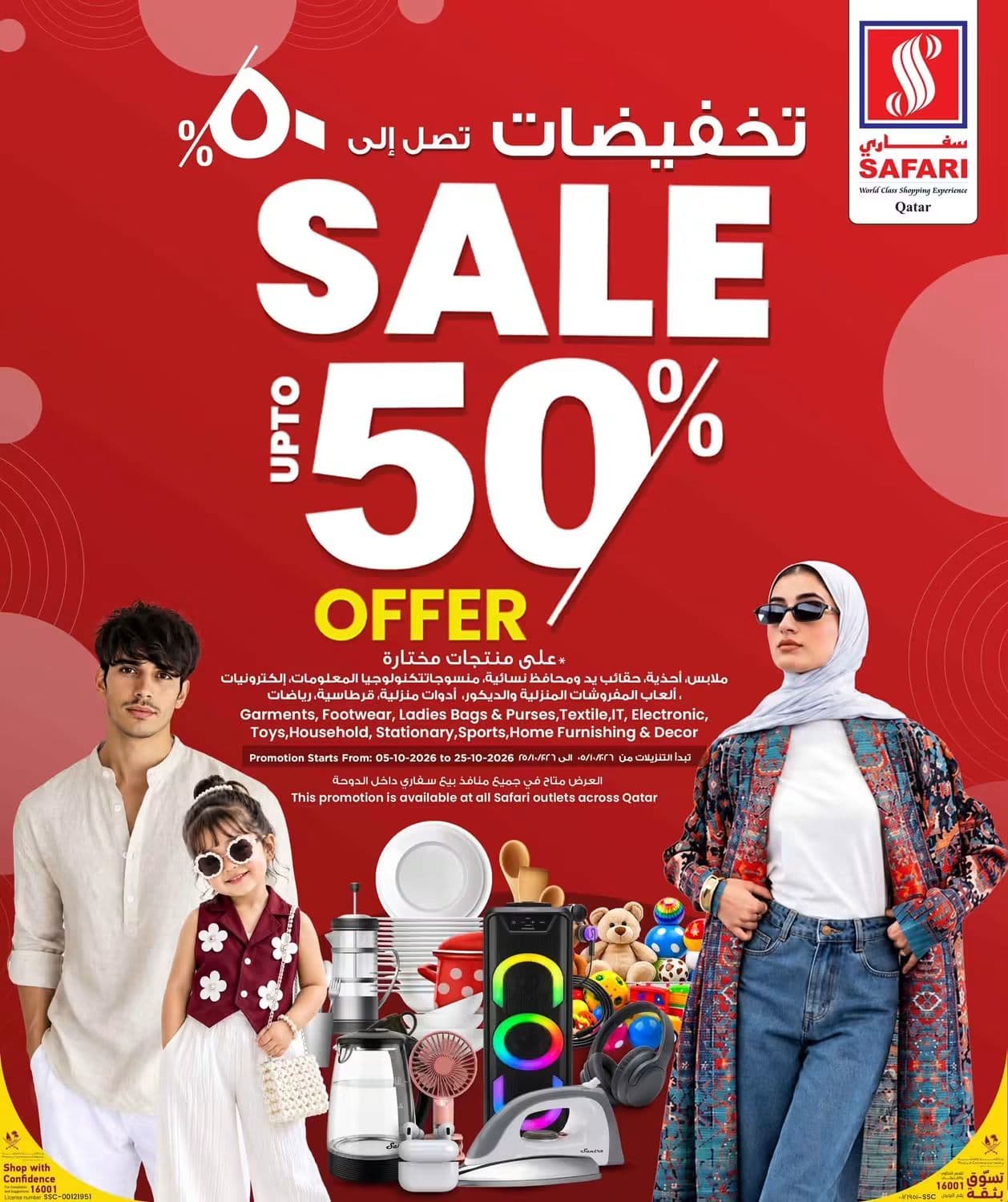 Safari Weekend Price Offers in Qatar – 22 to 24 October 2026